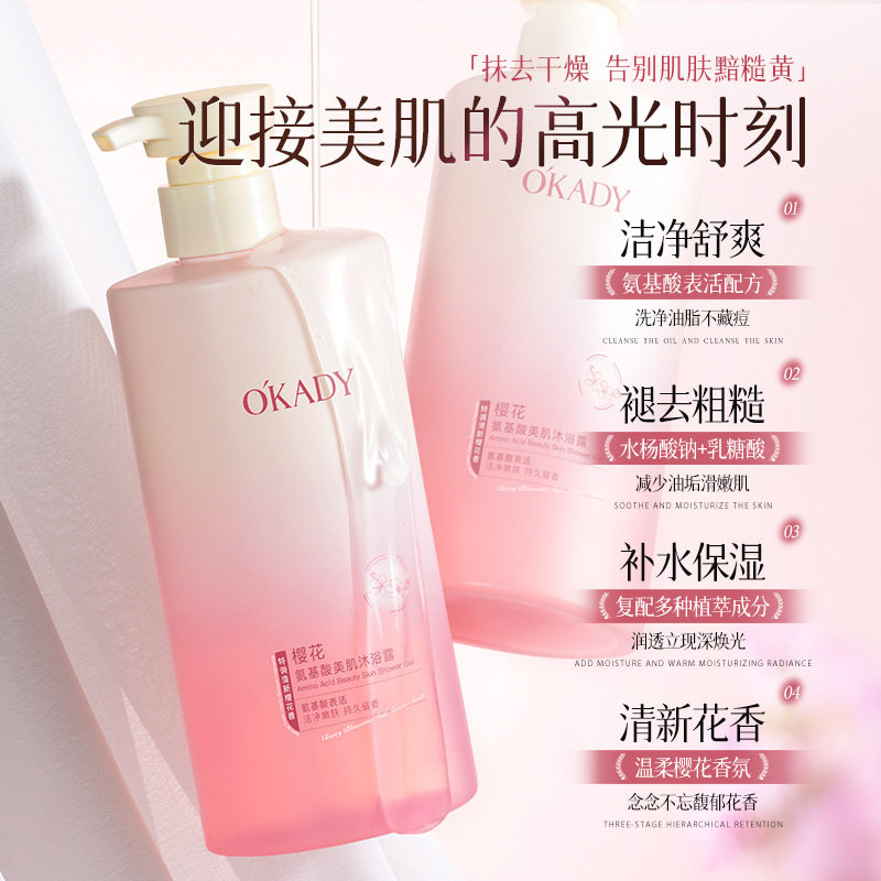 欧佩樱花氨基酸美肌沐浴露500ml润肤光滑亮泽娇嫩保湿沐浴液清洁