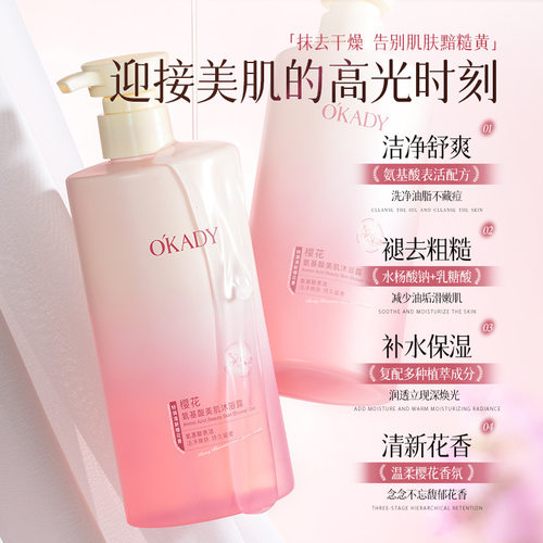 欧佩樱花氨基酸美肌沐浴露500ml润肤光滑亮泽娇嫩保湿沐浴液清洁