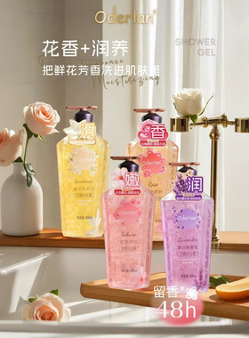 琴叶欧蝶兰Oderlan花瓣沐浴露肌肤被轻柔润泽800ml