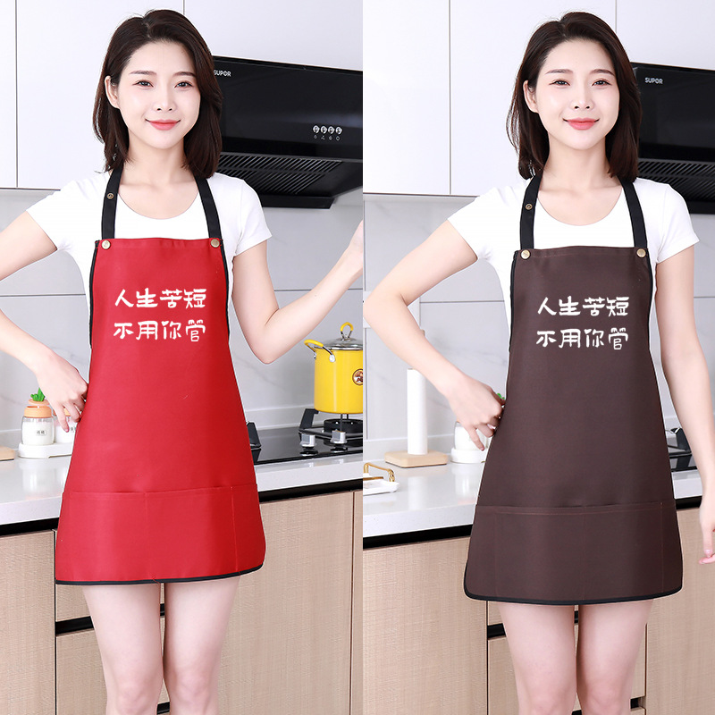 人生苦短，不用你管.短款150厘米女孩围兜兜涤棉围裙做饭围腰餐饮