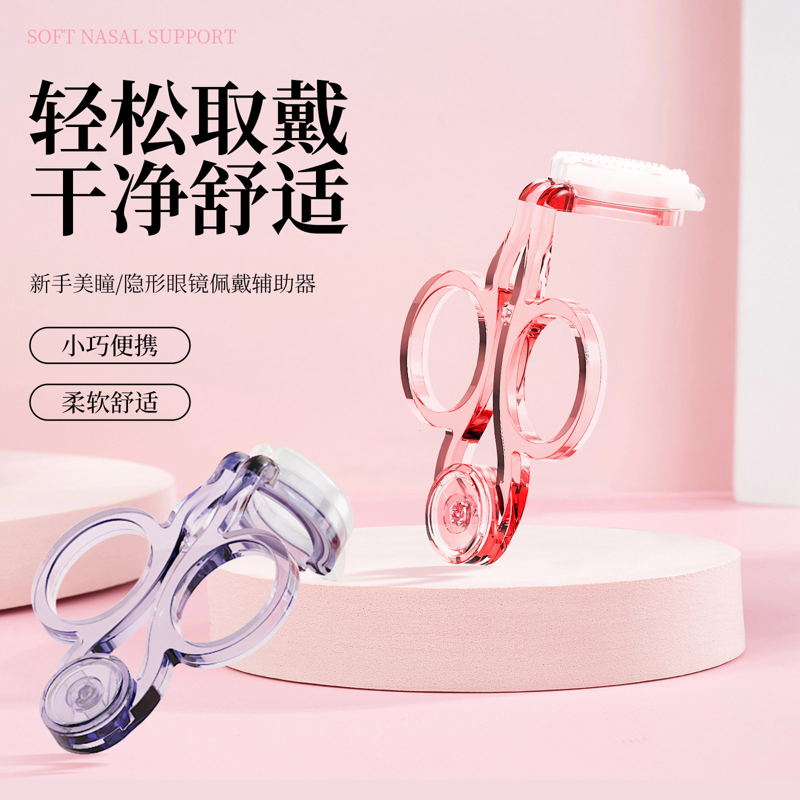 美瞳撑眼器升级版摘取隐形眼镜美瞳辅助摘戴器佩戴工具摘取器