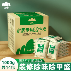 山山活性炭新房装修除甲醛吸异味新车用家用去甲醛竹炭包室内碳包
