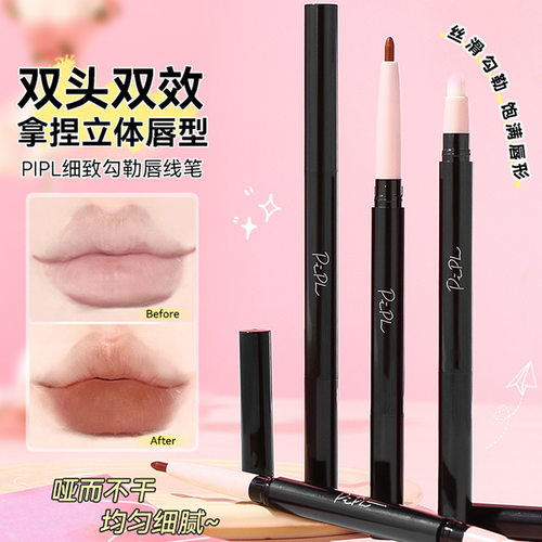 PIPL双头唇线笔刷晕染勾勒唇形哑光口红笔防水持久丰唇唇笔女