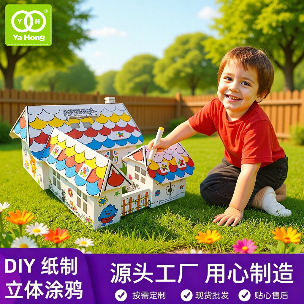 纸板四合院模型DIY涂鸦拼装房子