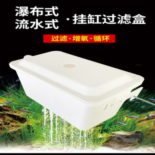 挂壁式便捷式滴流盒鱼缸过滤器上置过滤盒水族箱顶过滤槽抽屉储水