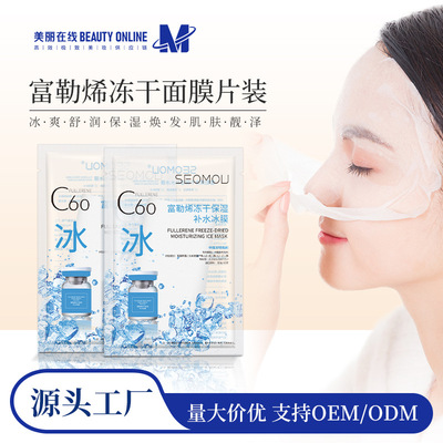 10片施逅c60富勒烯面膜夏季冰爽补水保湿面膜冻干c60冰膜推荐正品