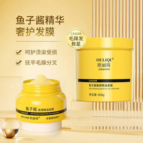 【引流】鱼子酱发膜淡香顺滑护发素改善毛躁理发店专用护理发膜膏