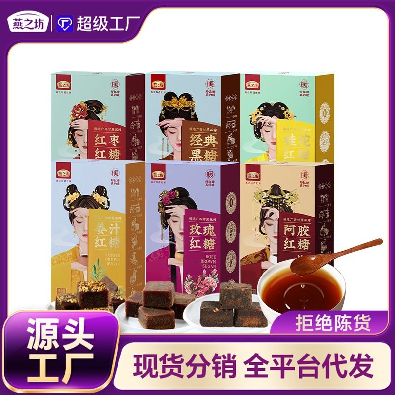 燕之坊正宗黑糖块老红糖小包装阿胶红糖大姨妈姜汁红糖小袋女神节
