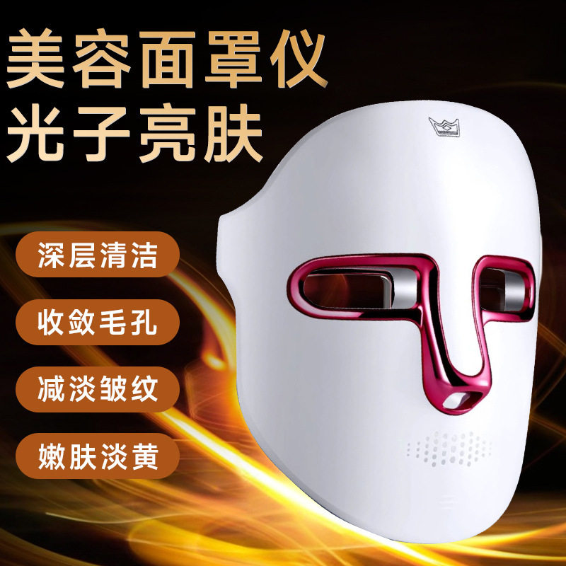 led美容面罩 七色彩光面膜美肤光子嫩肤仪脸部触摸面罩厂 家直销