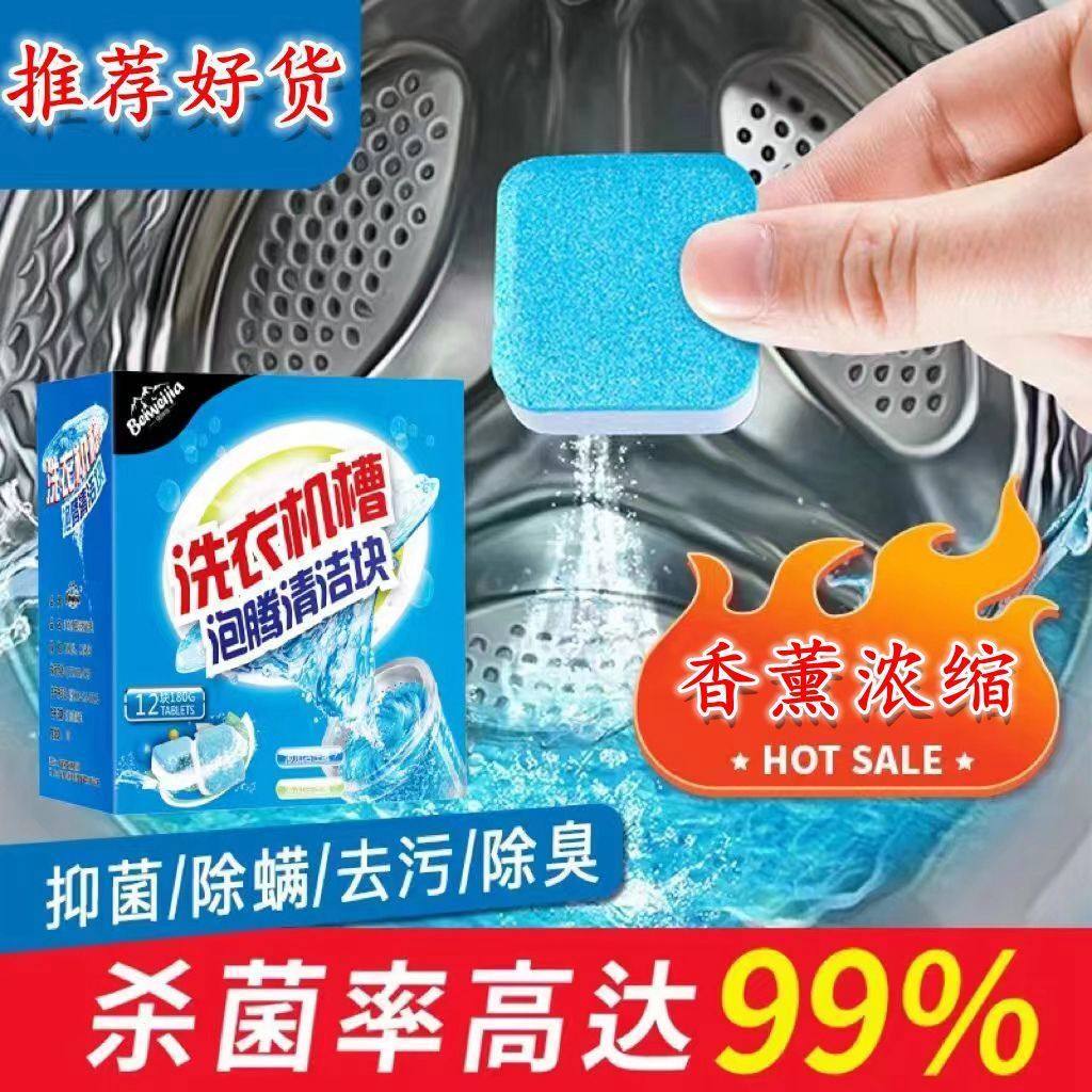 12颗洗衣机清洁神器专用清洗剂洗衣机槽泡腾片