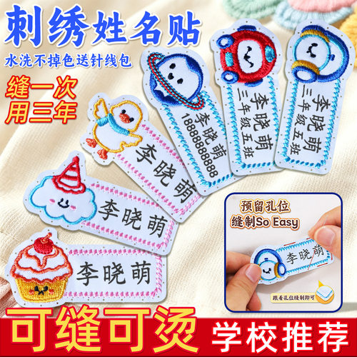 布刺绣姓名字贴幼儿入园学生衣服