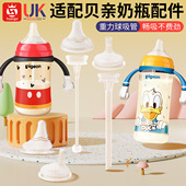 适配贝亲奶配件第3奶嘴无奶仓重力球吸管学饮鸭嘴手柄迪士尼