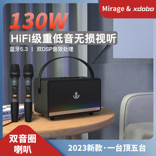 xdobo mirage 130W蓝牙音箱复古家庭K歌乐器直播家用蓝牙音响