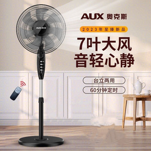 奥克斯落地扇客厅卧室厨房摇头立式风扇家用遥控大风力落地电风扇