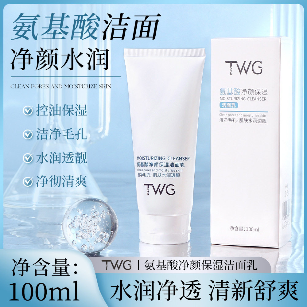 TWG氨基酸净颜保湿洁面乳深层清洁补水泡沫洗面奶控油保湿温和型