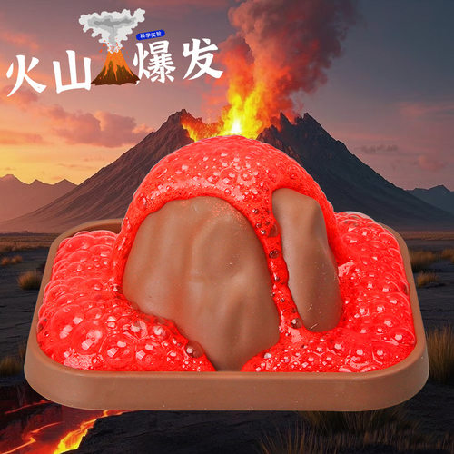 diy科学实验套装火山爆发喷发水晶种植生长小实验儿童玩具科教
