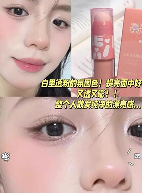玫苏液体腮红持久收缩膨胀氛围面部胭脂显白微醺修容新手学生专用