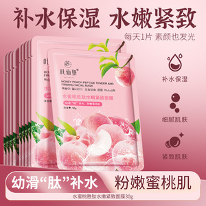 叶仙妍水蜜桃胜肽水嫩紧致面膜片装保湿嫩肤精华补水面膜