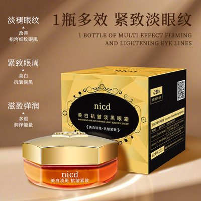 nicd眼霜中国大陆是紧致保湿