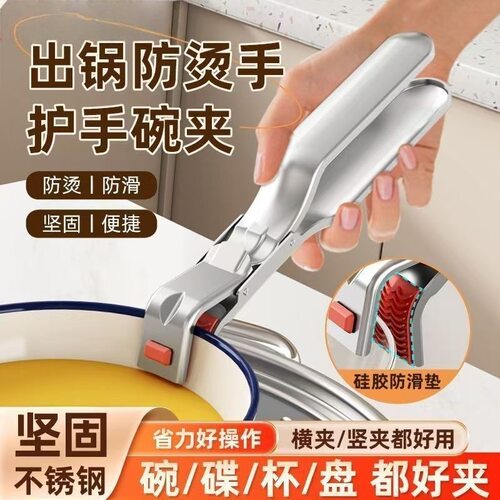 防烫夹碗神器厨房用多功能防烫夹