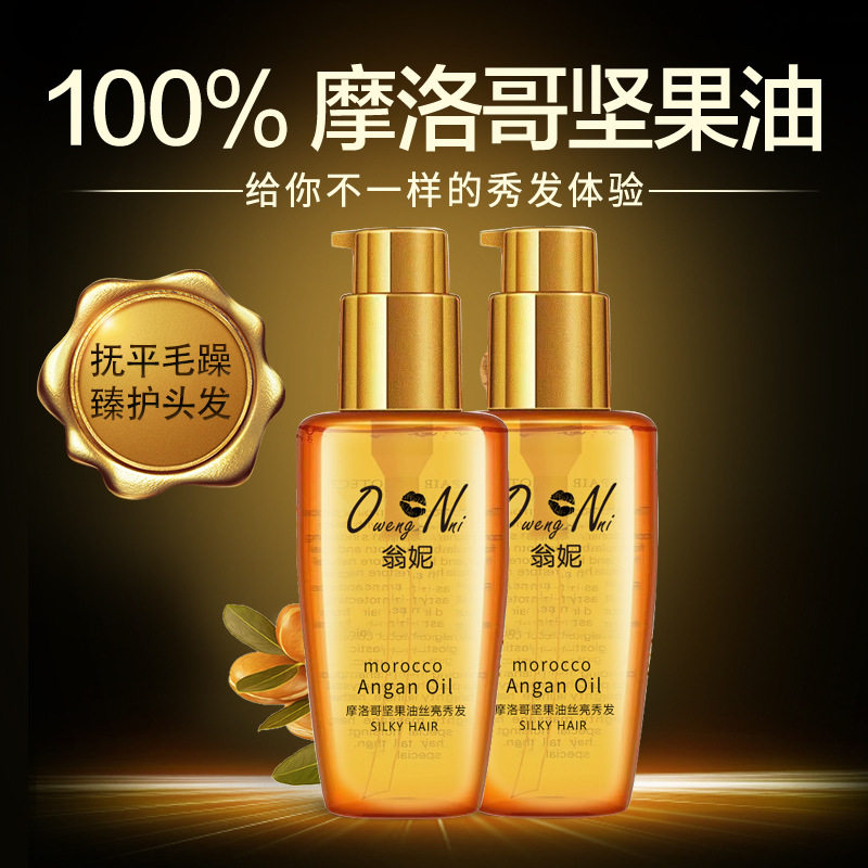 翁妮护发精油70ml摩洛哥坚果毛躁柔干枯持久留香发尾油鑫可旺,美发护发/假发,护发精油,淘宝优惠券,粉丝福利购,淘宝优惠卷