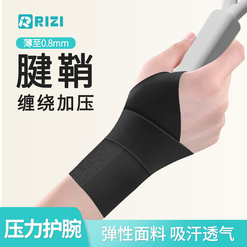 日本运动健身腱鞘tfcc手腕拉伤固定护套羽毛球透气加压薄款护腕套