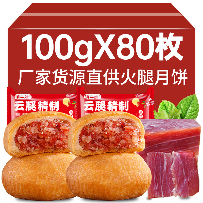 100枚滇云腿月饼云南特产宣威火腿咸月饼老式糕点心酥皮中秋送礼
