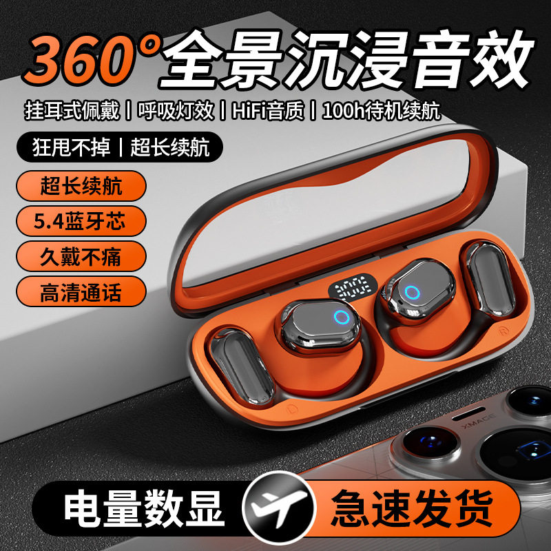 【柏林之声】挂耳式耳机立体声环绕清通话降噪超长续航华强北耳机