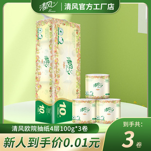 【新人专享】清风4层卷纸100g卷*3卷散装卫生纸欧院家用厕所纸巾