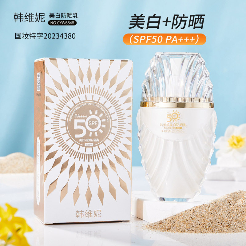 美白防晒乳防水隔离霜韩维妮