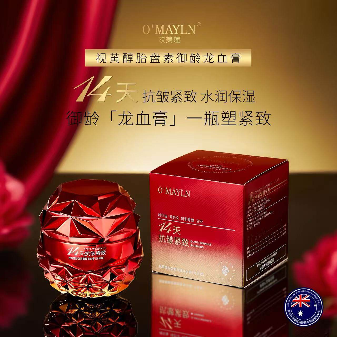 欧美莲视黄醇胎盘素御龄龙血膏抗皱紧致补水保湿美容养颜面霜