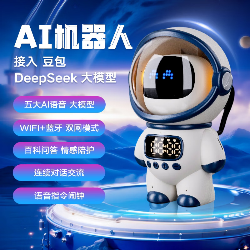 豆包DeepSeek大模型ai智能AI六一儿童玩具机器人WIFI孩生日礼物