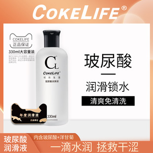 COKELIFE可乐生活水溶性润滑剂玻尿酸夫妻房事潮爽滑成人性用品