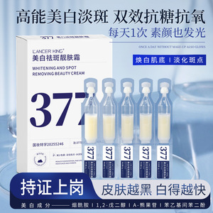 377美白烟酰胺精华液祛斑霜次抛去黄改善暗沉提亮新款补水保湿