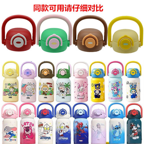 拉布布儿童保温杯防漏水杯盖子 吸管杯备用替换水杯盖Y012