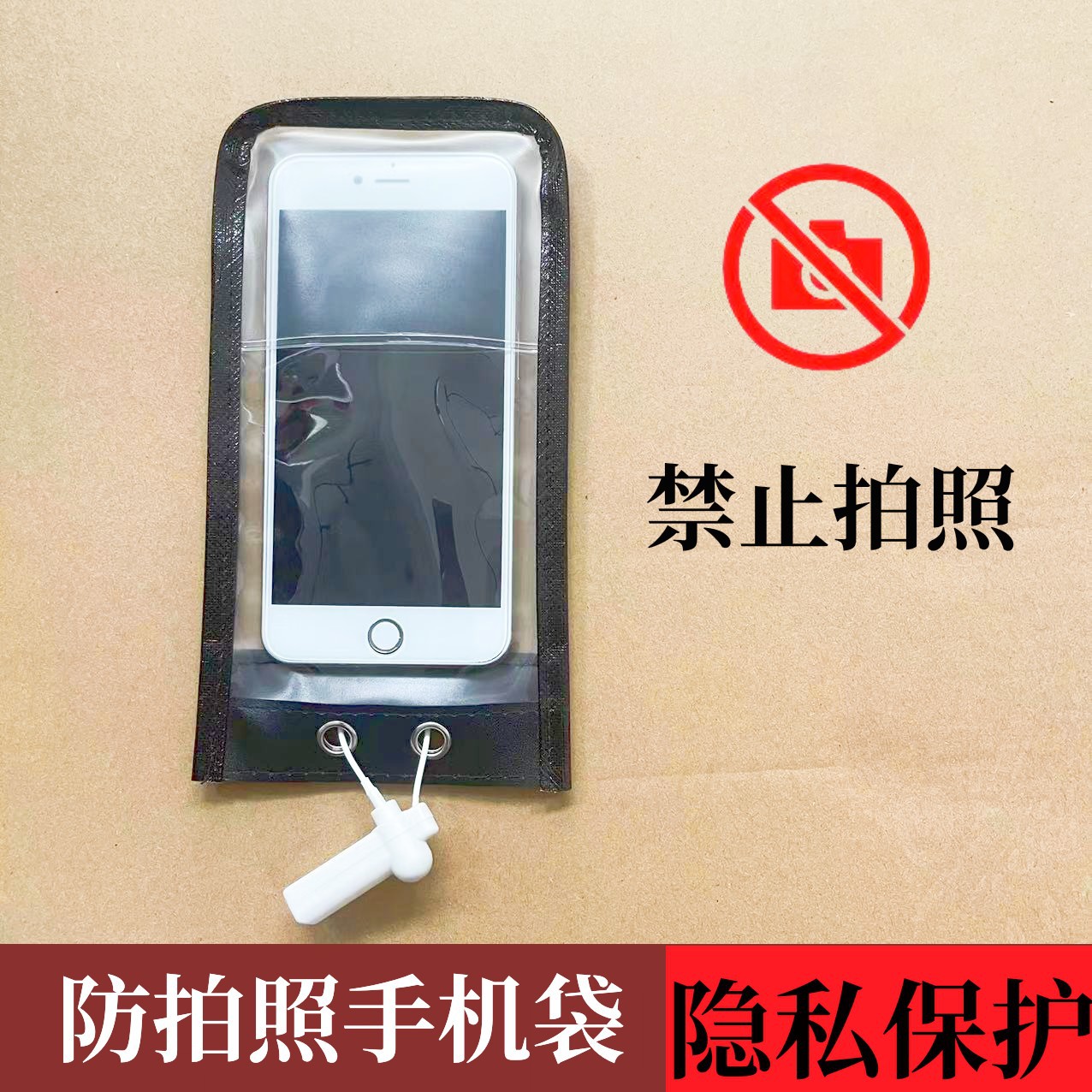 手机套保密袋会议防拍照