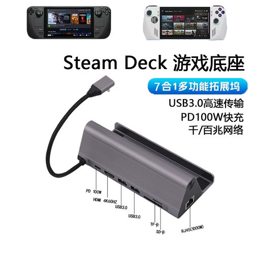 Steam Deck游戏机底座Type-C拓展坞支架USB3.0多功能扩展坞4K