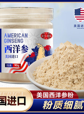 美国进口西洋参粉西羊参250g正品花期参花旗参泡水喝的功效与作用