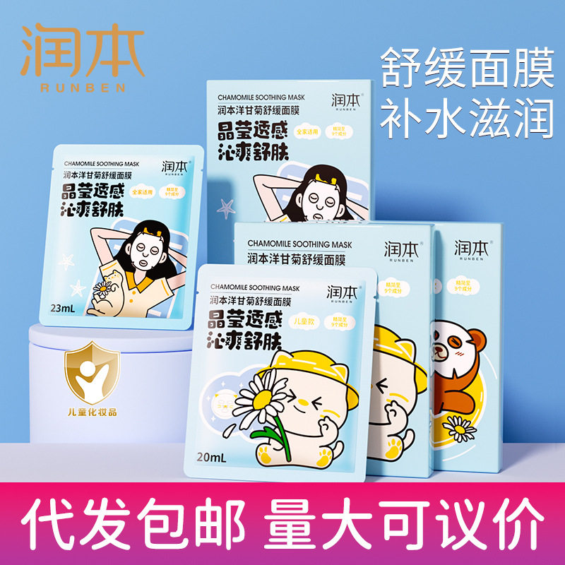 润本晒后面膜贴舒缓肌肤儿童保湿舒缓青少年贴片男女宝宝孩子补水,婴童洗护,儿童面膜,淘宝优惠券,粉丝福利购,淘宝优惠卷