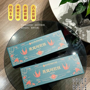 南京同仁堂燕窝阿胶糕高档礼盒送礼长辈父母营养品女士正品气血