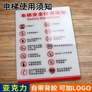 电梯安全使用须知提示牌标识标牌墙贴货梯客梯文明乘梯须知标识牌