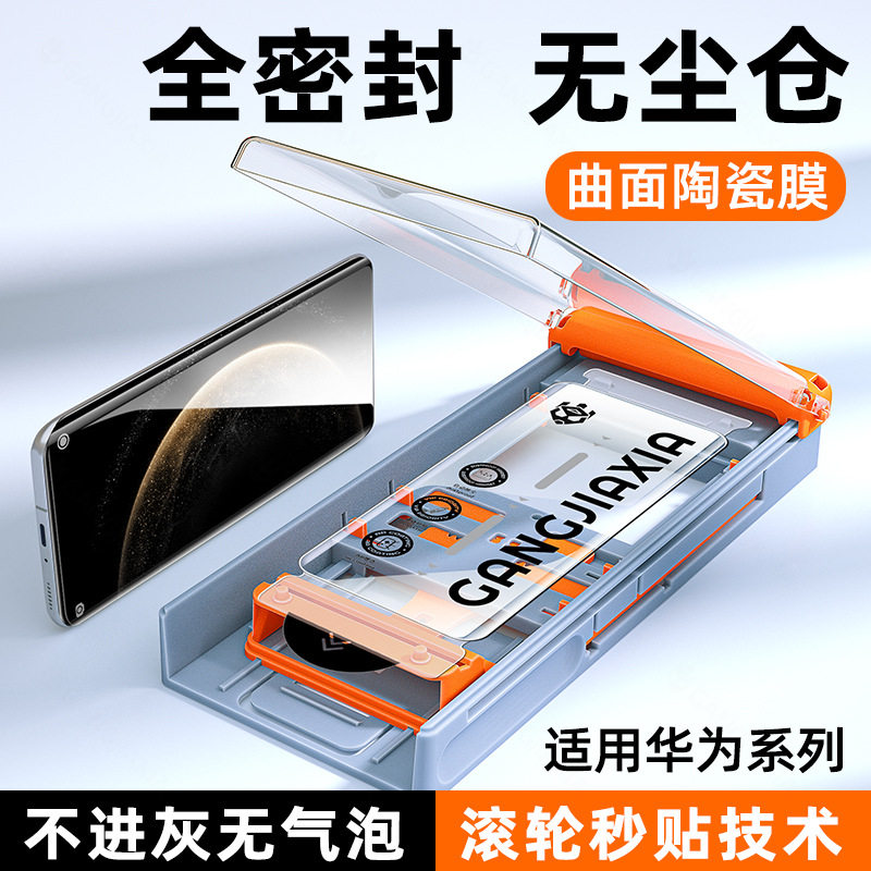 适用无尘仓华为mate80pro手机膜70陶瓷60全胶pura80pro钢化曲屏膜