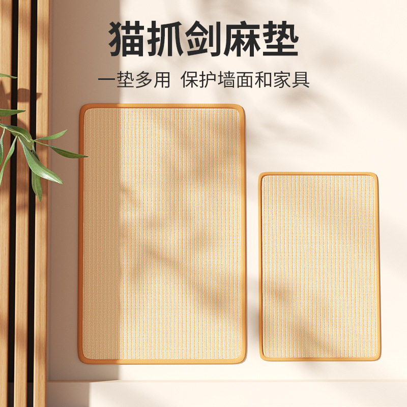 猫抓板贴墙剑麻垫宠物猫抓板保护沙发防猫抓耐磨爪不掉屑猫爪板