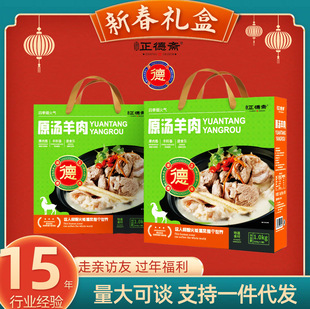 原汤羊肉年货肉食肉类礼盒新年礼品礼包过年送礼东北美食大全熟食