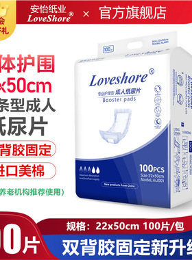 22*50cm成人纸尿片 安怡U型尿不湿100片装男女士用隔尿垫加厚尿片