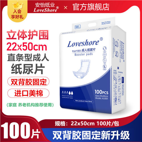 尿不湿纸尿片干爽柔软安怡