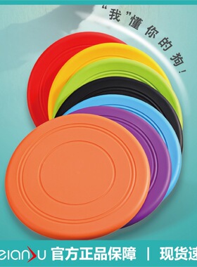 Meianju宠物玩具狗飞盘 宠物互动训练飞盘浮水耐咬软飞盘宠物用品