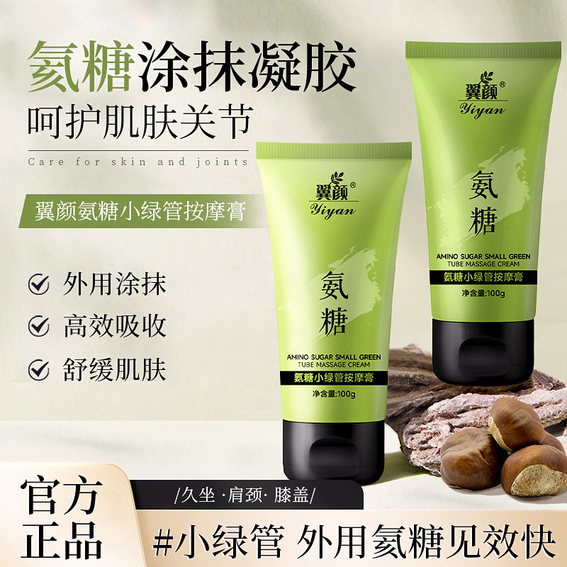 正品翼颜氨糖小绿管按摩膏涂抹式涂抹膏护理涂抹凝胶膝盖关节膏