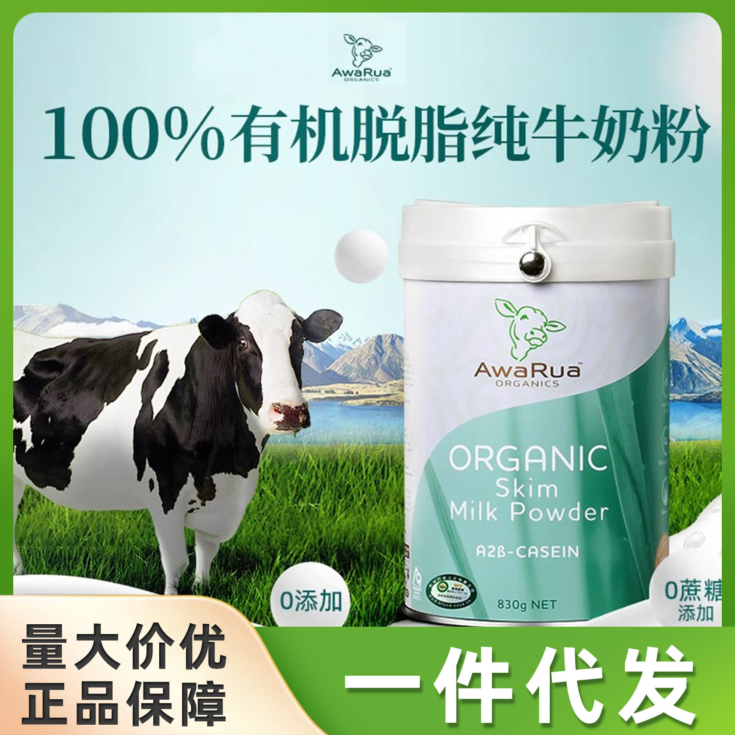 阿瓦鲁有机脱脂A2酪蛋白奶粉830克/2岁以上【小青牛】
