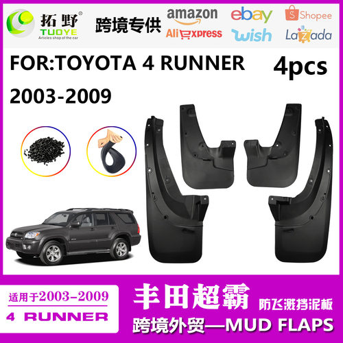 适用于丰田超霸挡泥板 03-09款4Runner汽车挡泥板皮轮胎配件用品